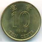Гонконг, 10 центов 1994 год (UNC)