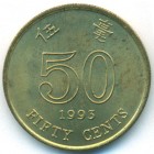 Гонконг, 50 центов 1993 год (UNC)