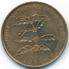 Руанда, 5 франков 1977 год (AU)