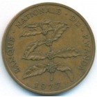 Руанда, 5 франков 1977 год