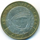 Россия, 10 рублей 2001 год ММД (AU)