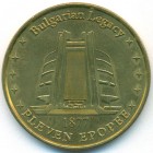 Болгария, жетон (UNC)