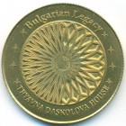 Болгария, жетон (UNC)