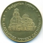 Болгария, жетон (UNC)