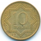 Казахстан, 10 тиынов 1993 год (UNC)