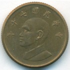 Тайвань, 1 юань 1981 год (AU)