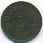 Бруней, 1 цент 1886 год