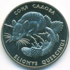 Украина, 2 гривны 1999 год (Prooflike)