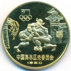 Китай, 1 юань 1980 год (PROOF)