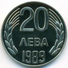 Болгария, 20 левов 1989 год (PROOF)