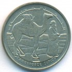 Сахарская Республика, 1 песета 1992 год (UNC)