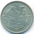 Сахарская Республика, 2 песеты 1992 год (UNC)