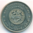 Таиланд, 2 бата 1992 год (UNC)