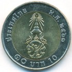 Таиланд, 10 батов 2018 год (UNC)