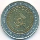 Таиланд, 10 батов 2005 год (UNC)