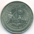 Таиланд, 20 батов 1998 год (UNC)