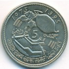 Марокко, 5 дирхамов 1975 год (UNC)