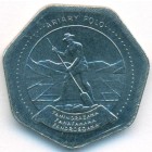 Мадагаскар, 10 ариари 1999 год (AU)
