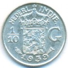 Нидерландская Восточная Индия, 1/10 гульдена 1939 год (AU)