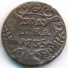 Полушка, 1735 год