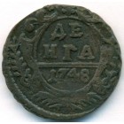Деньга, 1748 год