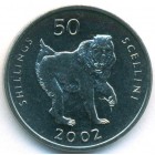 Сомали, 50 шиллингов 2002 год (UNC)