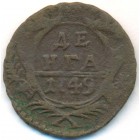 Деньга, 1749 год