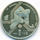 Болгария, 1 лев 1987 год (PROOF)