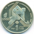 Болгария, 1 лев 1987 год (PROOF)