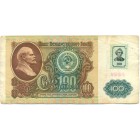 Приднестровье, 100 рублей 1991 год