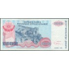 Республика Сербска Краина, 10 000 000 000 динаров 1993 год (UNC)
