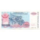 Республика Сербска Краина, 10 000 000 000 динаров 1993 год
