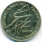 Болгария, 2 лева 1987 год (PROOF)