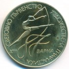 Болгария, 2 лева 1987 год (PROOF)