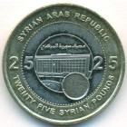 Сирия, 25 фунтов 2003 год (UNC)