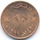 Оман, 10 байз 1999 год (UNC)