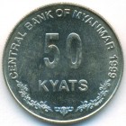Мьянма, 50 кьят 1999 год (UNC)