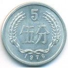 Китай, 5 фэней 1976 год (AU)