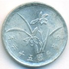 Тайвань, 1 цзяо 1967 год (UNC)