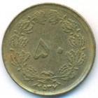 Иран, 50 динаров 1978 год (AU)