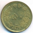 Иран, 50 динаров 1979 год (UNC)