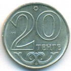 Казахстан, 20 тенге 1997 год (UNC)