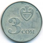 Киргизия, 3 сома 2008 год (UNC)
