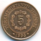 Туркменистан, 5 тенге 1993 год (UNC)