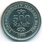 Туркменистан, 500 манатов 1999 год (UNC)