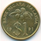 Малайзия, 1 ринггит 1991 год (AU)
