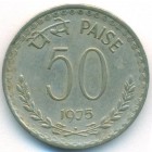 Индия, 50 пайсов 1975 год
