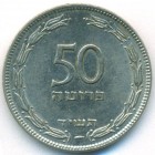 Израиль, 50 прут 1954 год