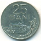 Румыния, 25 баней 1966 год (AU)