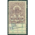 Россия, гербовая марка 5 копеек